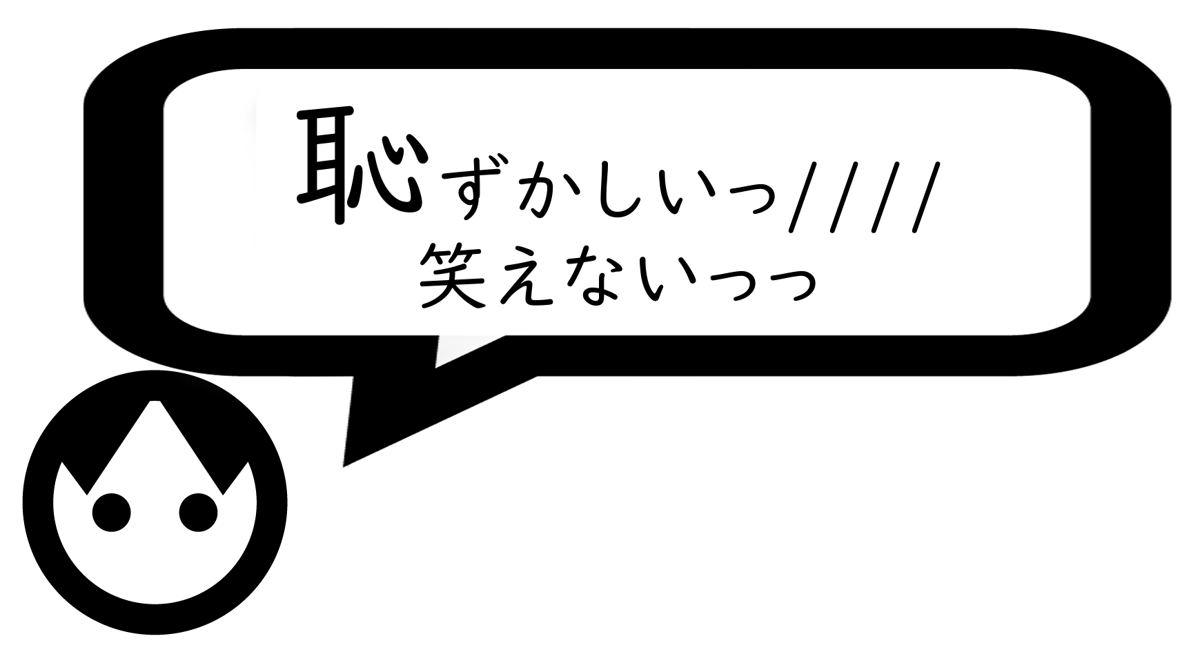 写真が恥ずかしくて、笑えないと思っている男性