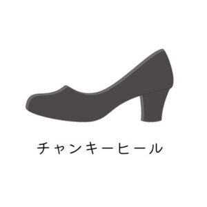 チャンキーヒール
