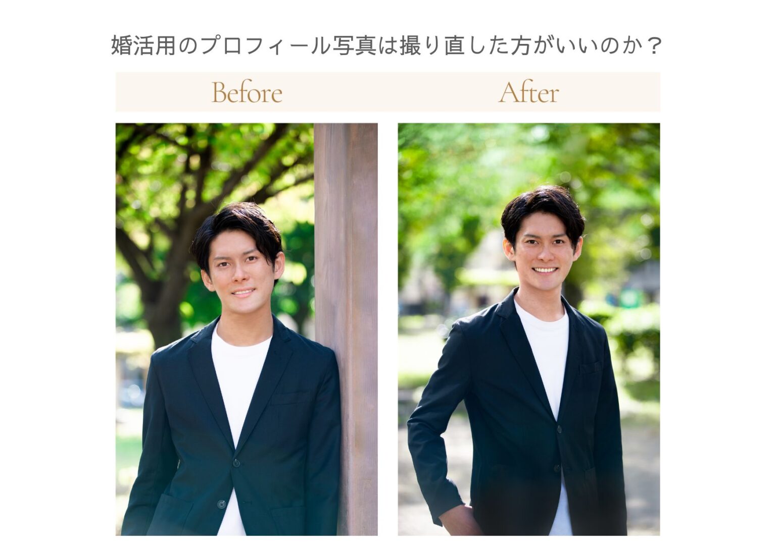 婚活用のプロフィール写真は撮り直し方がいいのか？