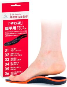 扁平足サポートインソール