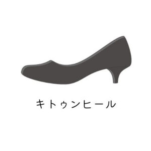 キトゥンヒール