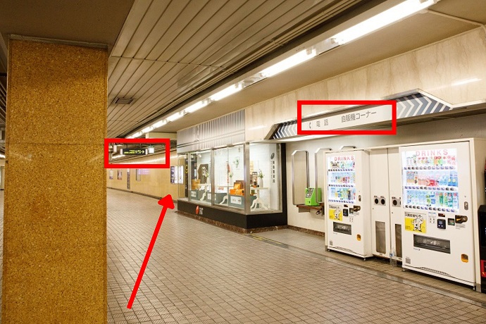 右側に電話と自販機コーナーが見えたらその隣が出口9です