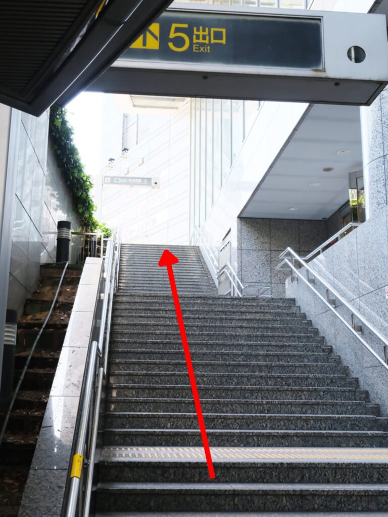 5番出口の階段を昇って地上に上がります