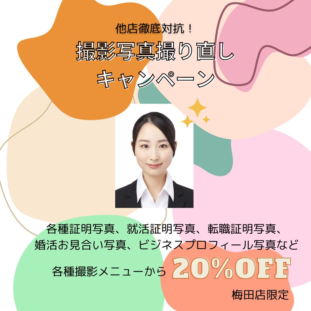 他店徹底対抗！