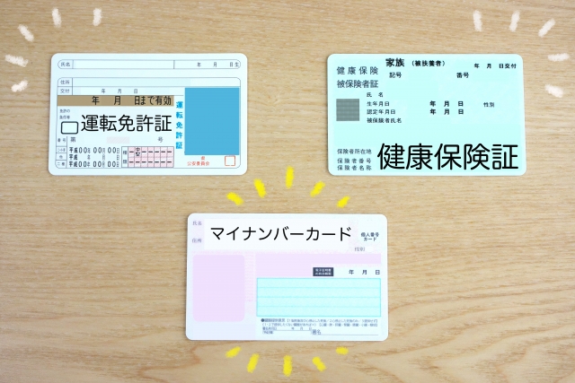 健康保険証・マイナンバーカード・運転免許証