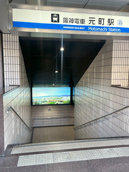 阪神電車　元町駅