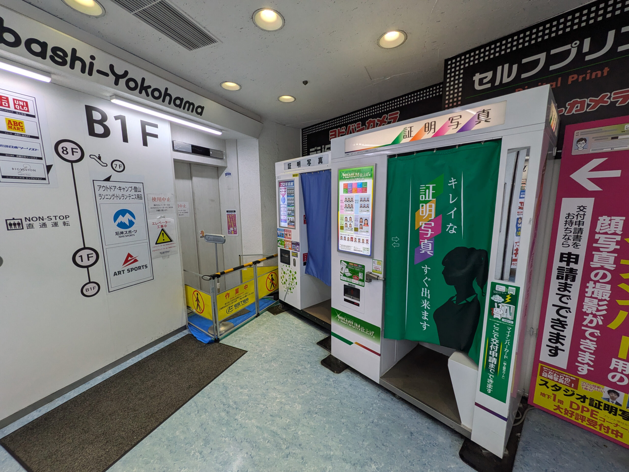 横浜駅西口構内の証明写真が撮影できる場所2