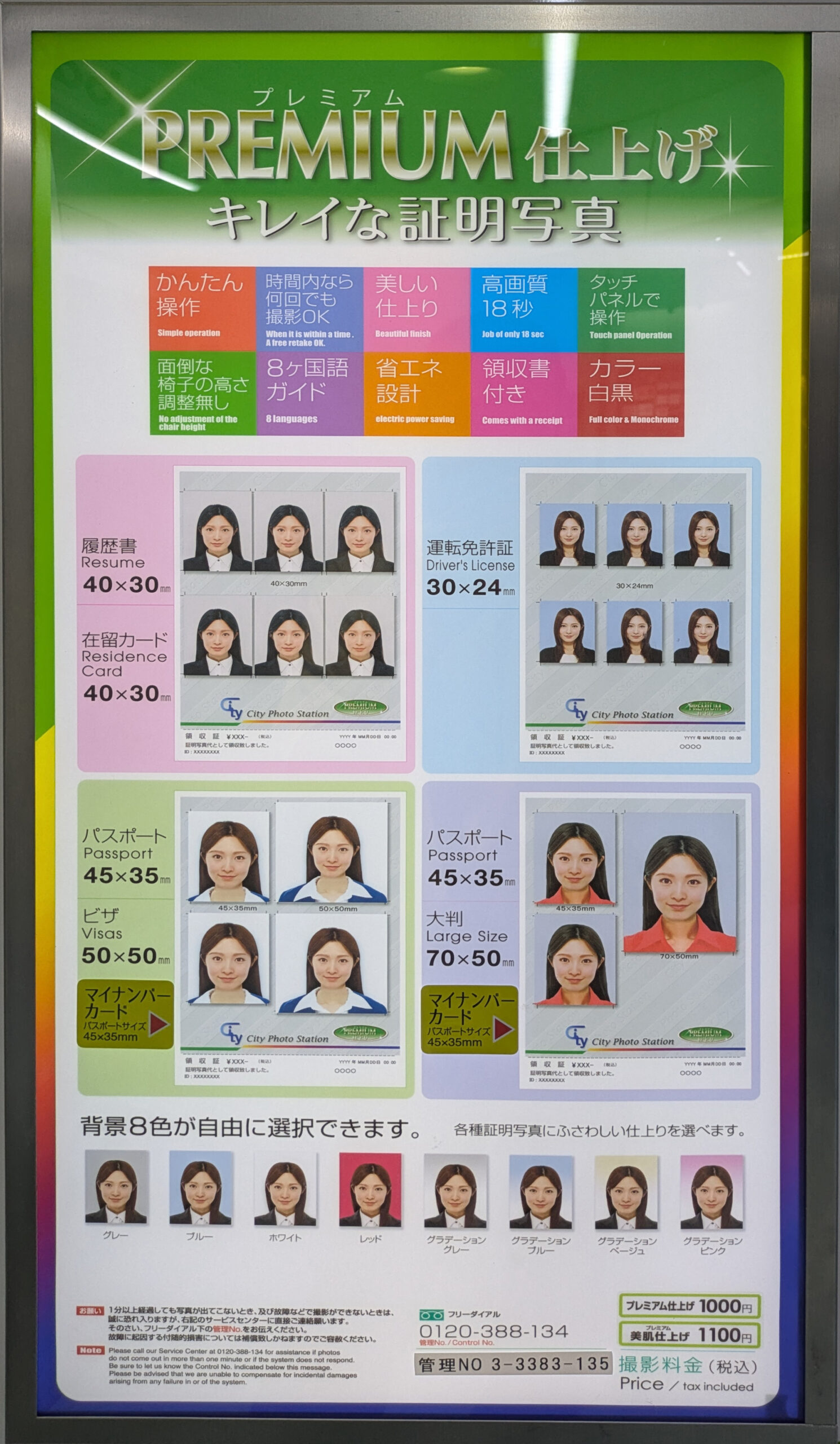 ジフイルム製の証明写真機