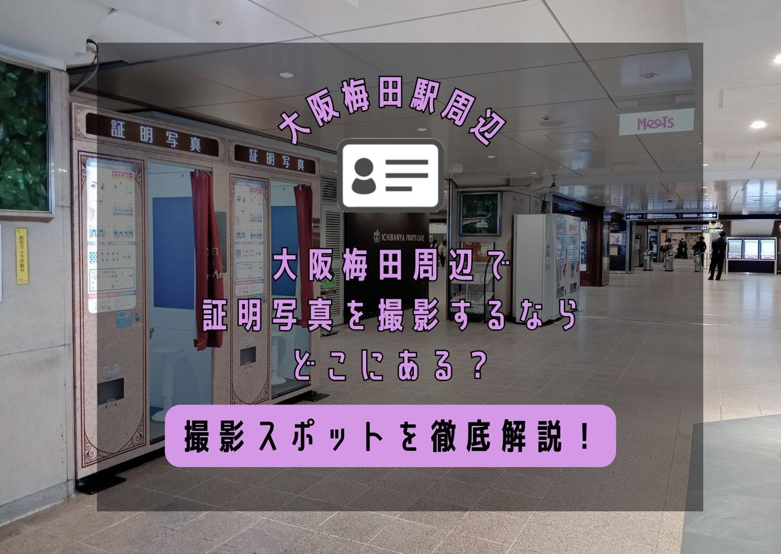 大阪梅田駅周辺