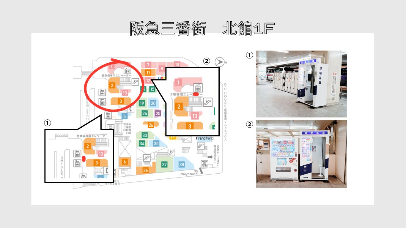 阪急三番街　北館1F