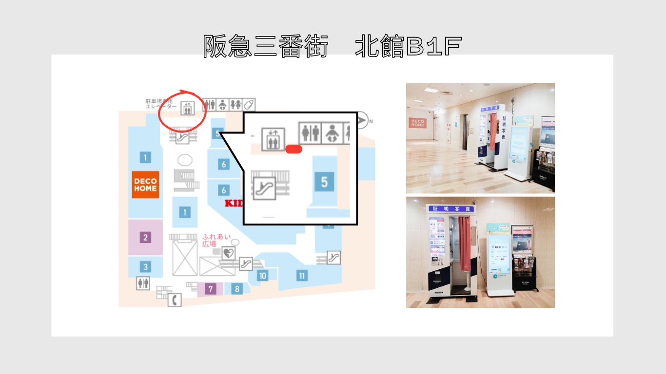 阪急三番街　北館B1F