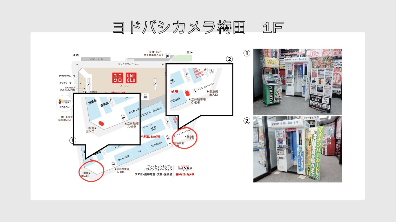 ヨドバシカメラ梅田　1F