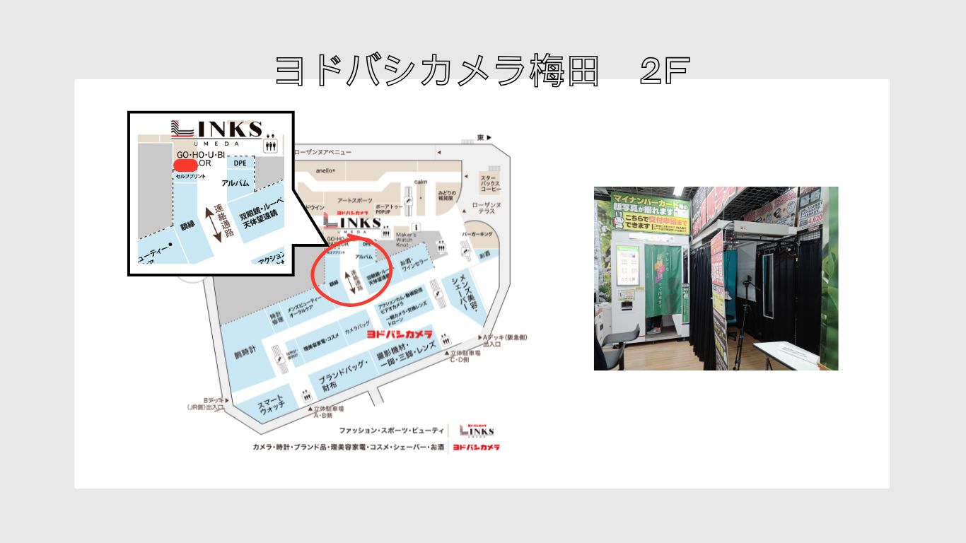 ヨドバシカメラ梅田　2F