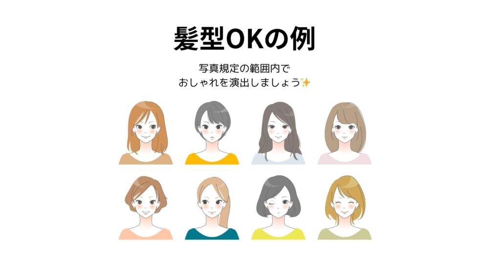 髪型OK例