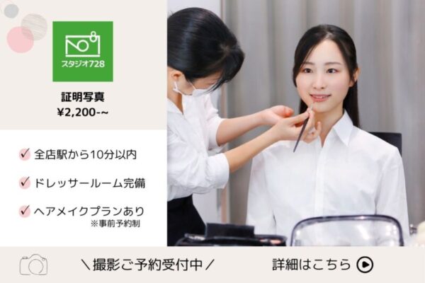 スタジオ728の証明写真