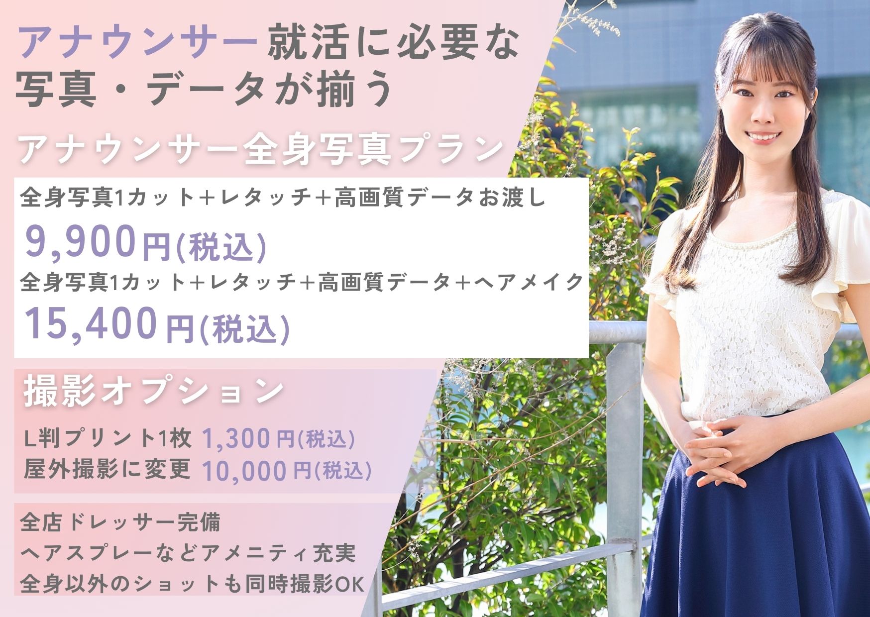 アナウンサー就活バナー