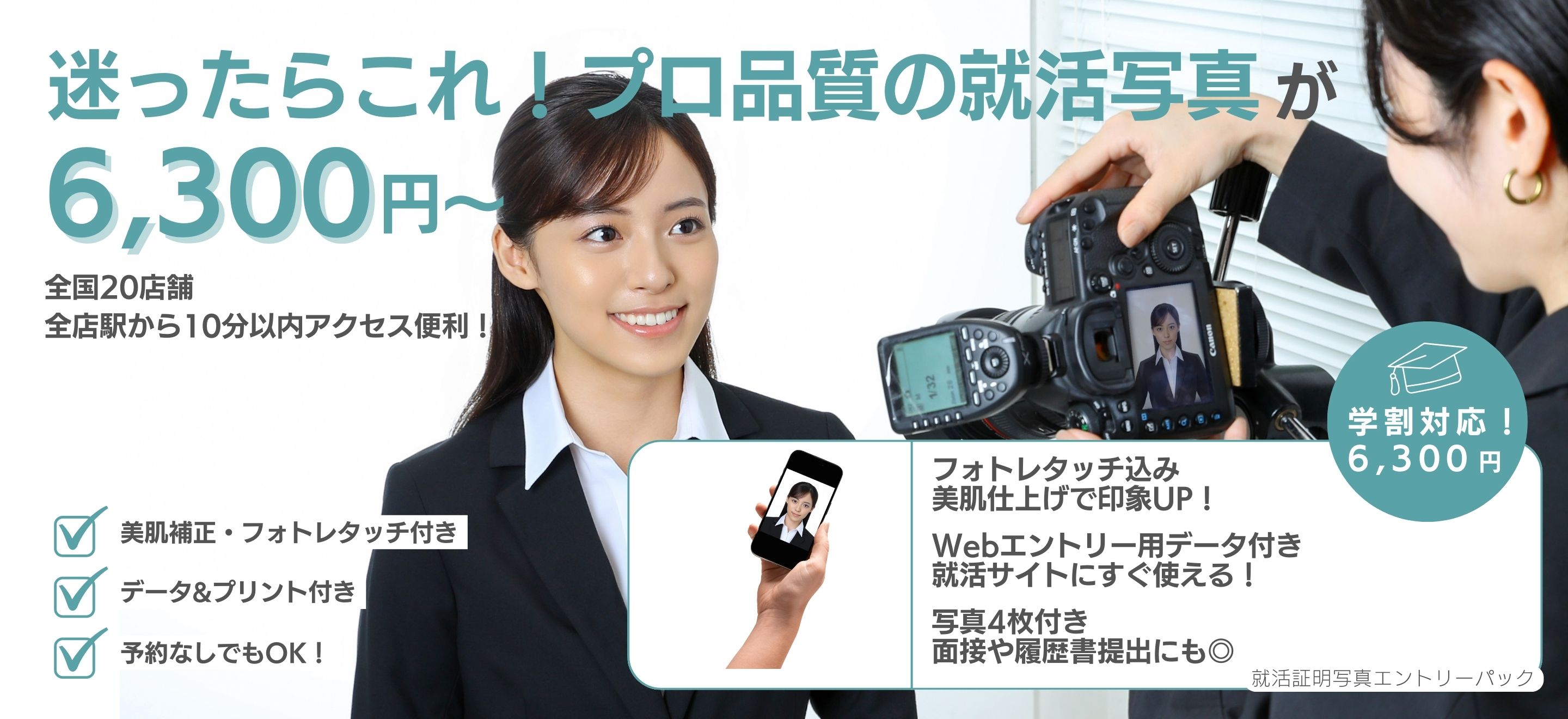 スタジオ728就活証明写真