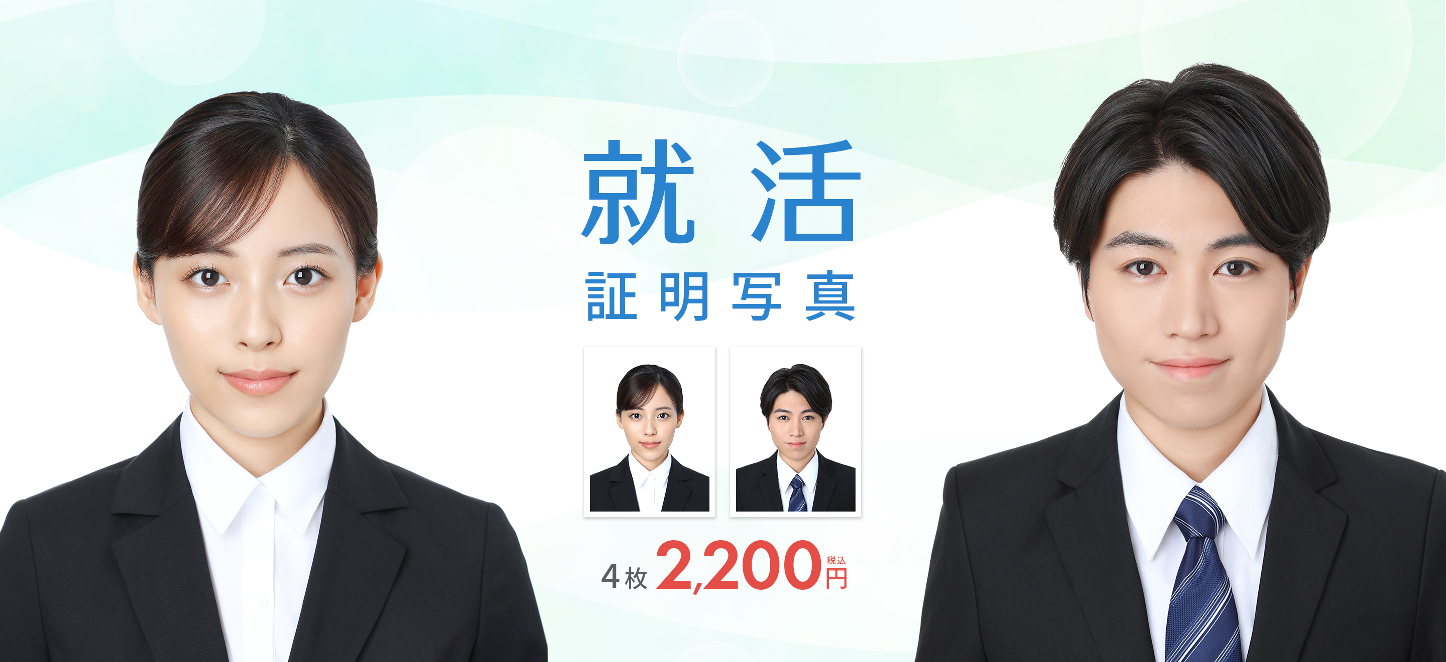 スタジオ728就活証明写真2200円