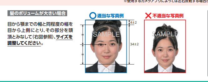 パスポート用写真の髪の毛のボリュームが多い場合の対処法