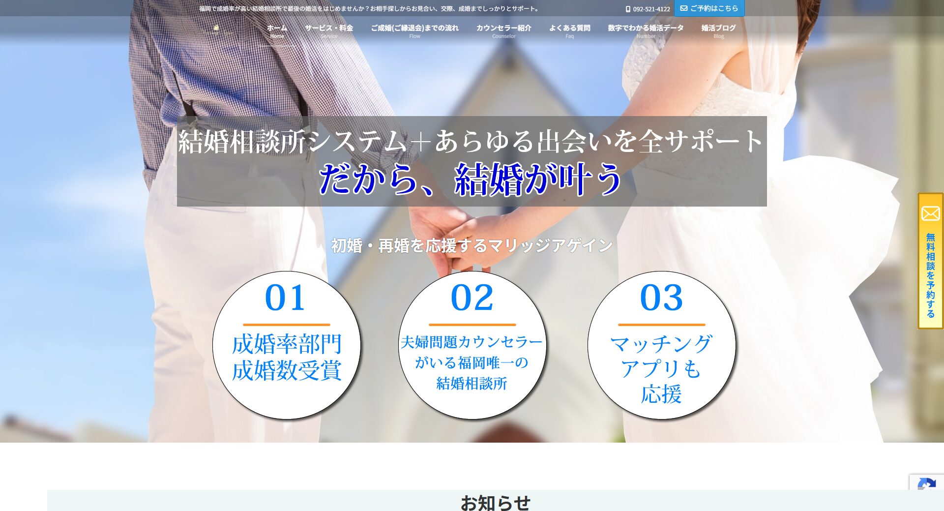 福岡結婚相談所 マリッジ・アゲイン