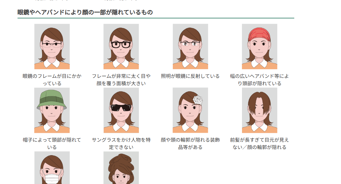 マイナンバーカードの顔の見え方に関する注意点