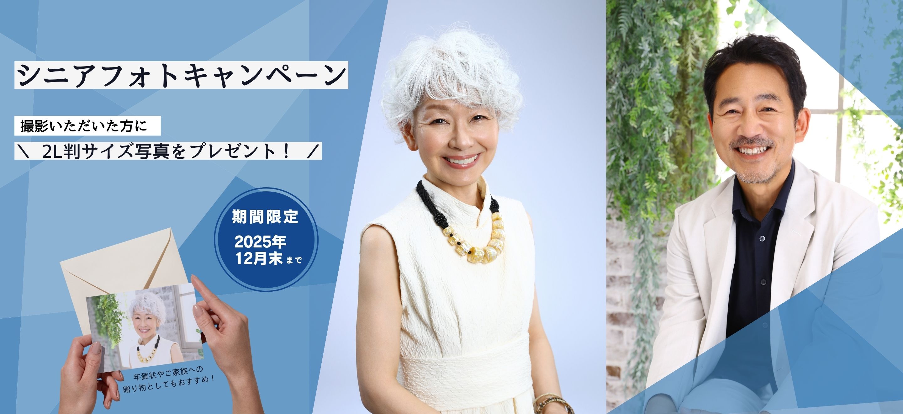 シニアフォトキャンペーン-PC-