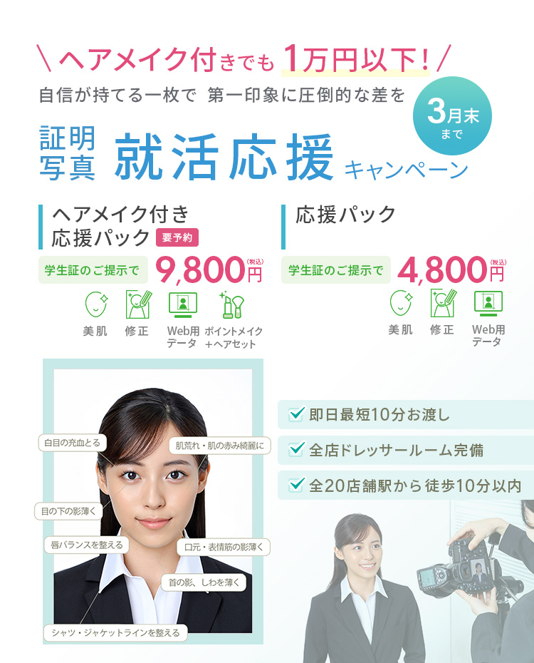 スタジオTOP-就活応援-202601-SP-