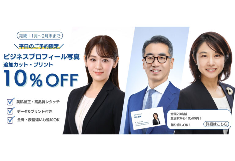 2026年1月-2月ビジネスプロフィール写真キャンペーンPC