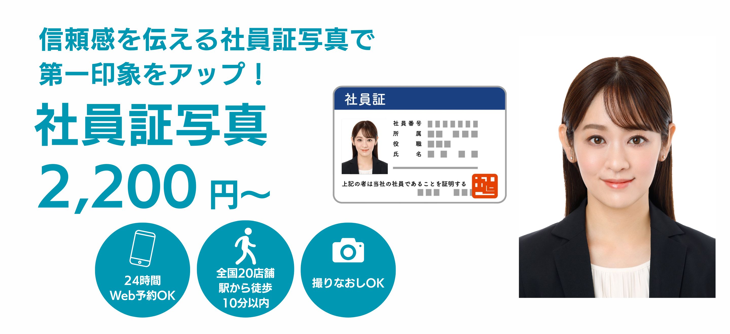 社員証写真バナー