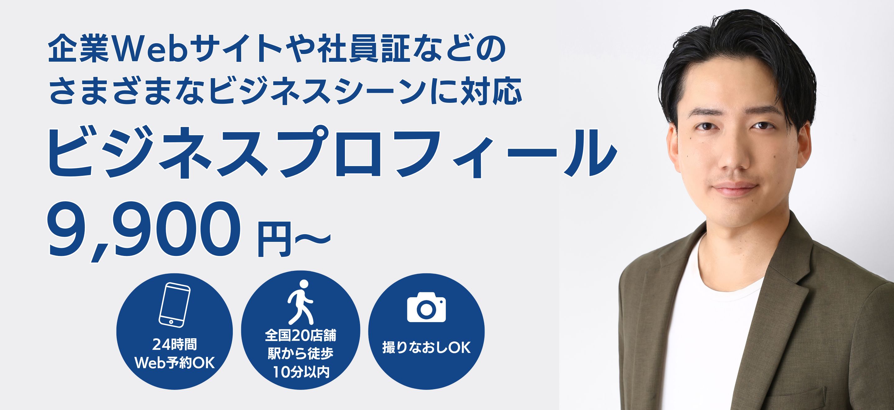 ビジネスプロフィールバナー