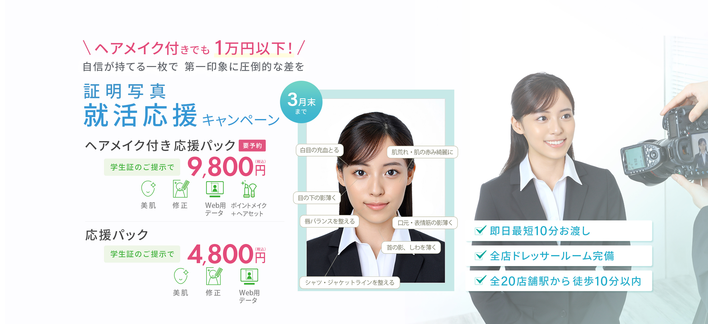 スタジオTOP-就活応援-202601-PC-