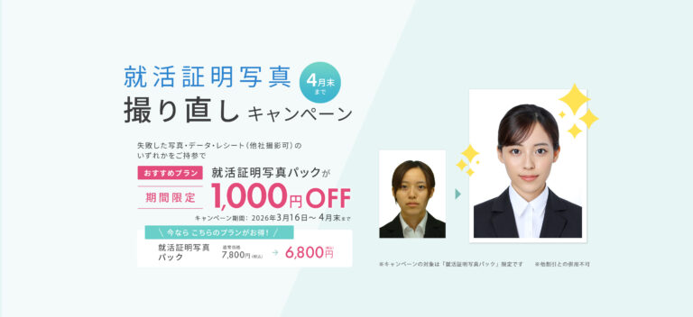 TOPスライドバナー証明写真撮り直し-202603-PC-補正あり