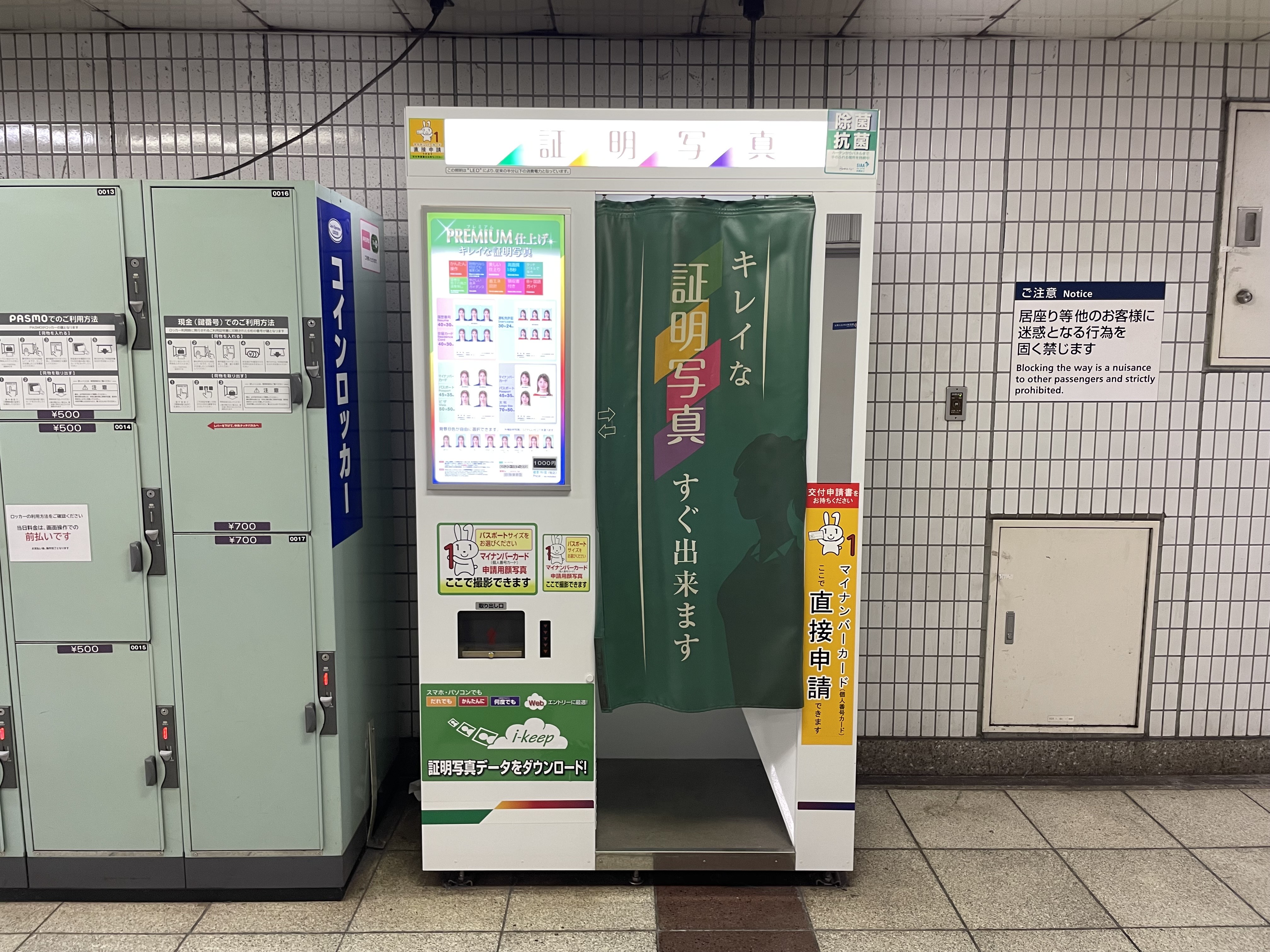 日比谷線秋葉原駅地下付近の証明写真機