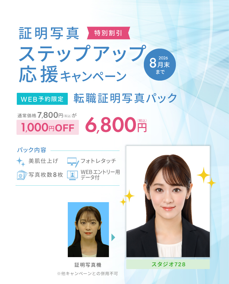ステップアップ応援キャンペーン